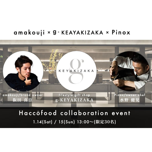 Haccofood collabooration event 開催のお知らせ