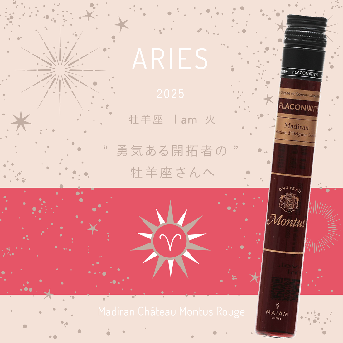 【MAIAM WINES】Fortune Wine 2025フォーチュンワイン