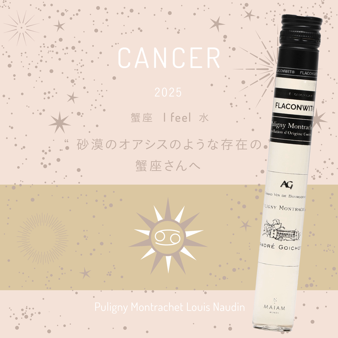 【MAIAM WINES】Fortune Wine 2025フォーチュンワイン