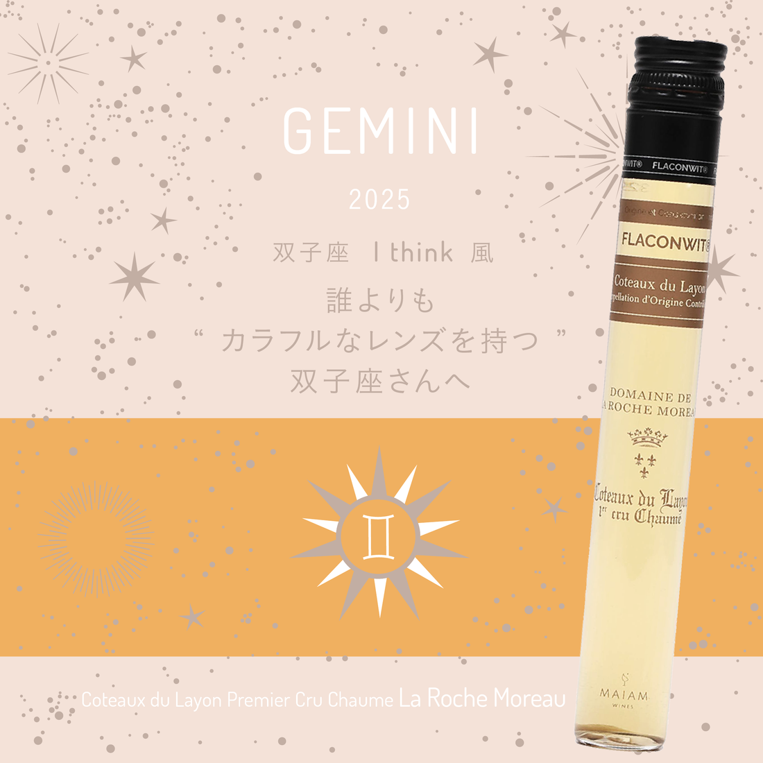 【MAIAM WINES】Fortune Wine 2025フォーチュンワイン