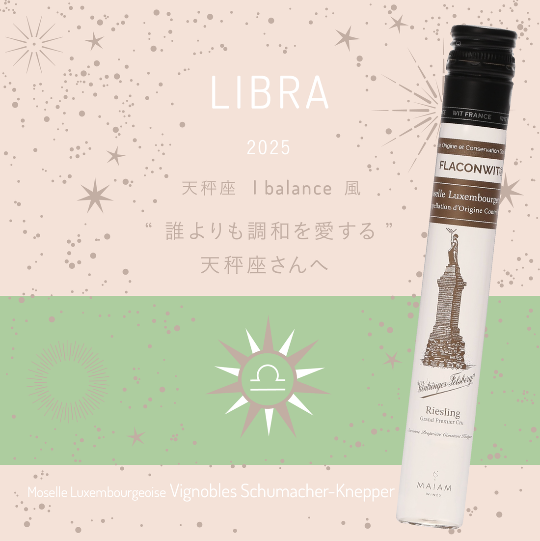 【MAIAM WINES】Fortune Wine 2025フォーチュンワイン