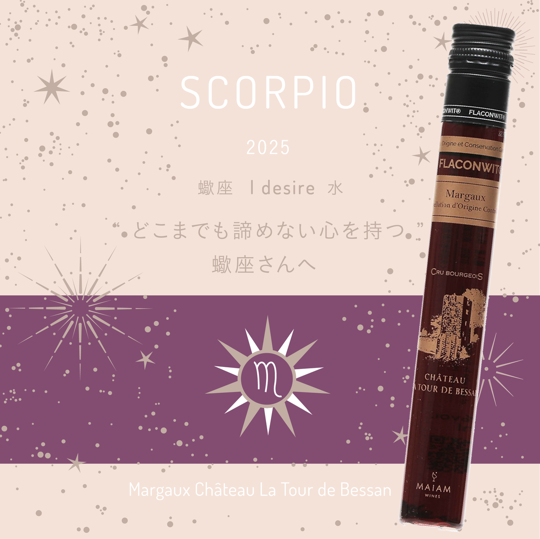 【MAIAM WINES】Fortune Wine 2025フォーチュンワイン