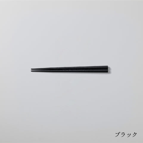 【ARAS】箸(小)