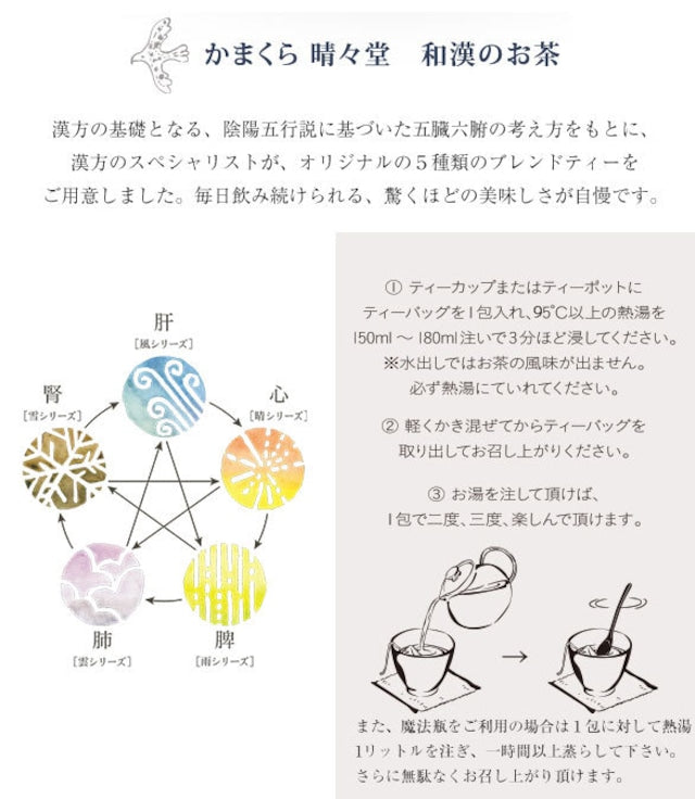 【かまくら 晴々堂】和漢のお茶「雪」